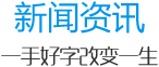 新聞資訊
