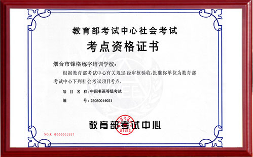 考試中心社會考試考點資格證書