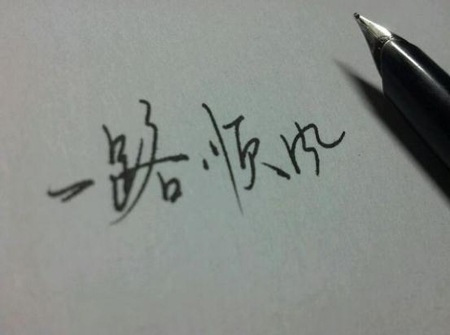 鋒格練字
