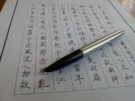 硬筆書(shū)法
