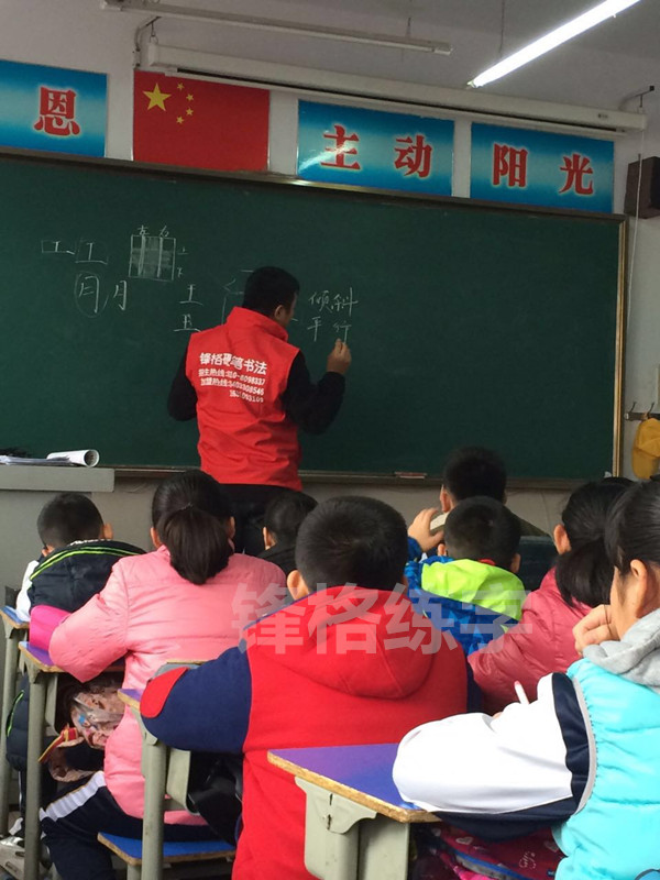 鋒格練字加盟，鋒格練字