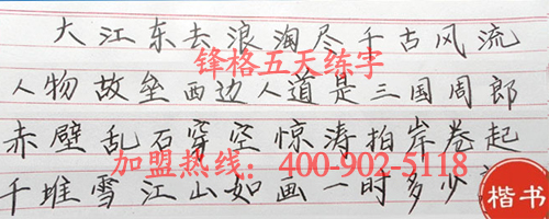 鋒格練字-楷書