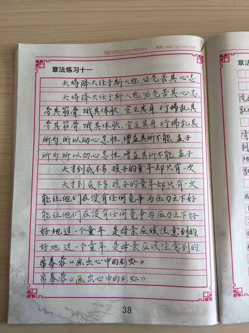 鋒格練字
