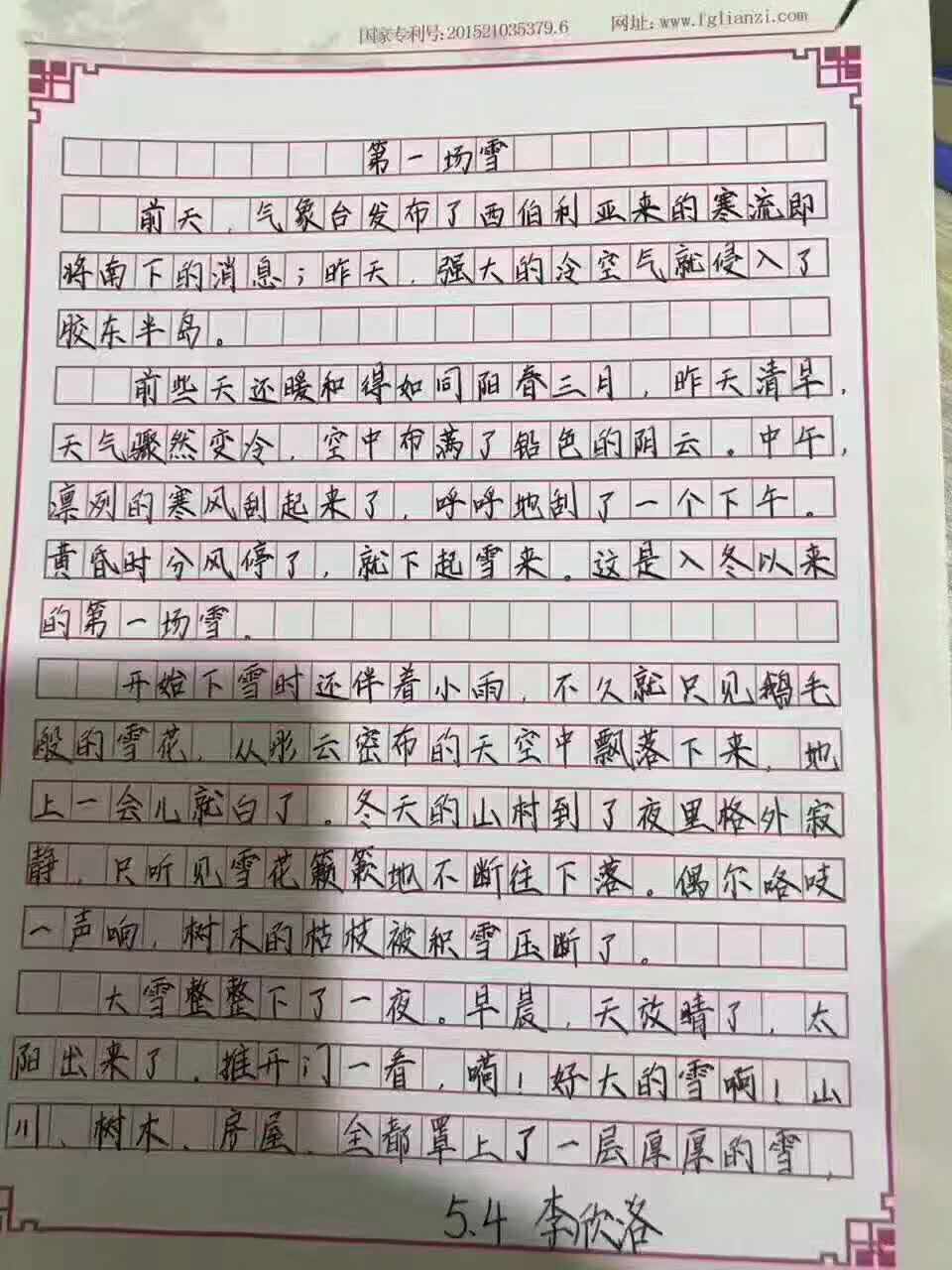 鋒格練字 練字加盟