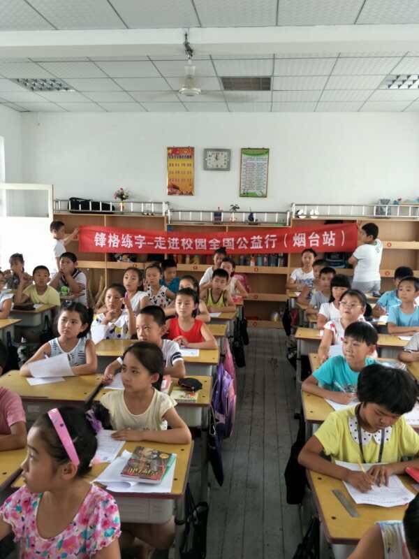 鋒格練字走進(jìn)校園公益活動(dòng)