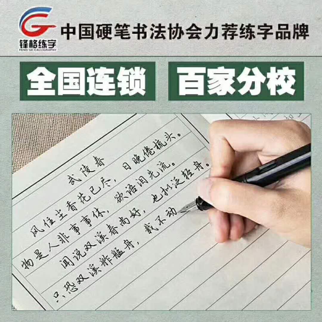 鋒格練字