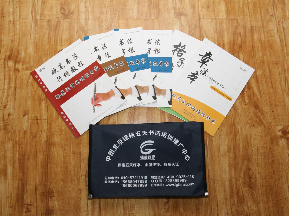 鋒格行楷