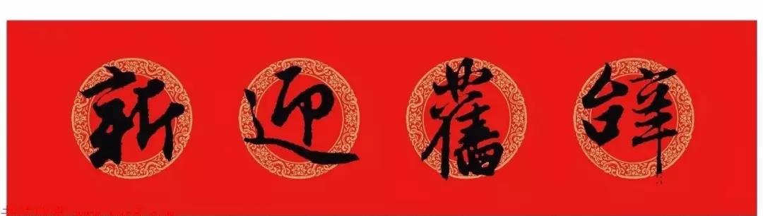 鋒格新春