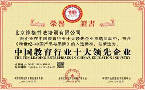 中國教育行業(yè)領先企業(yè)