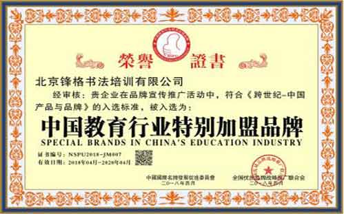 中國教育行業(yè)特別加盟品牌