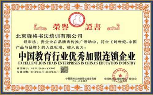 中國教育行業(yè)優(yōu)秀加盟連鎖企業(yè)