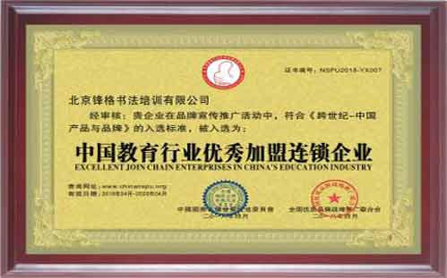 中國教育行業(yè)優(yōu)秀加盟連鎖企業(yè)