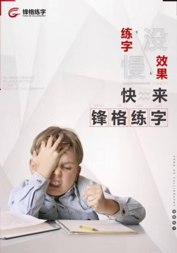 鋒格練字,硬筆練字