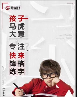 鋒格練字