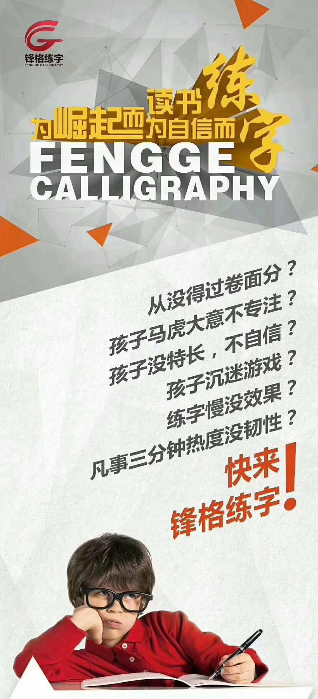 鋒格練字
