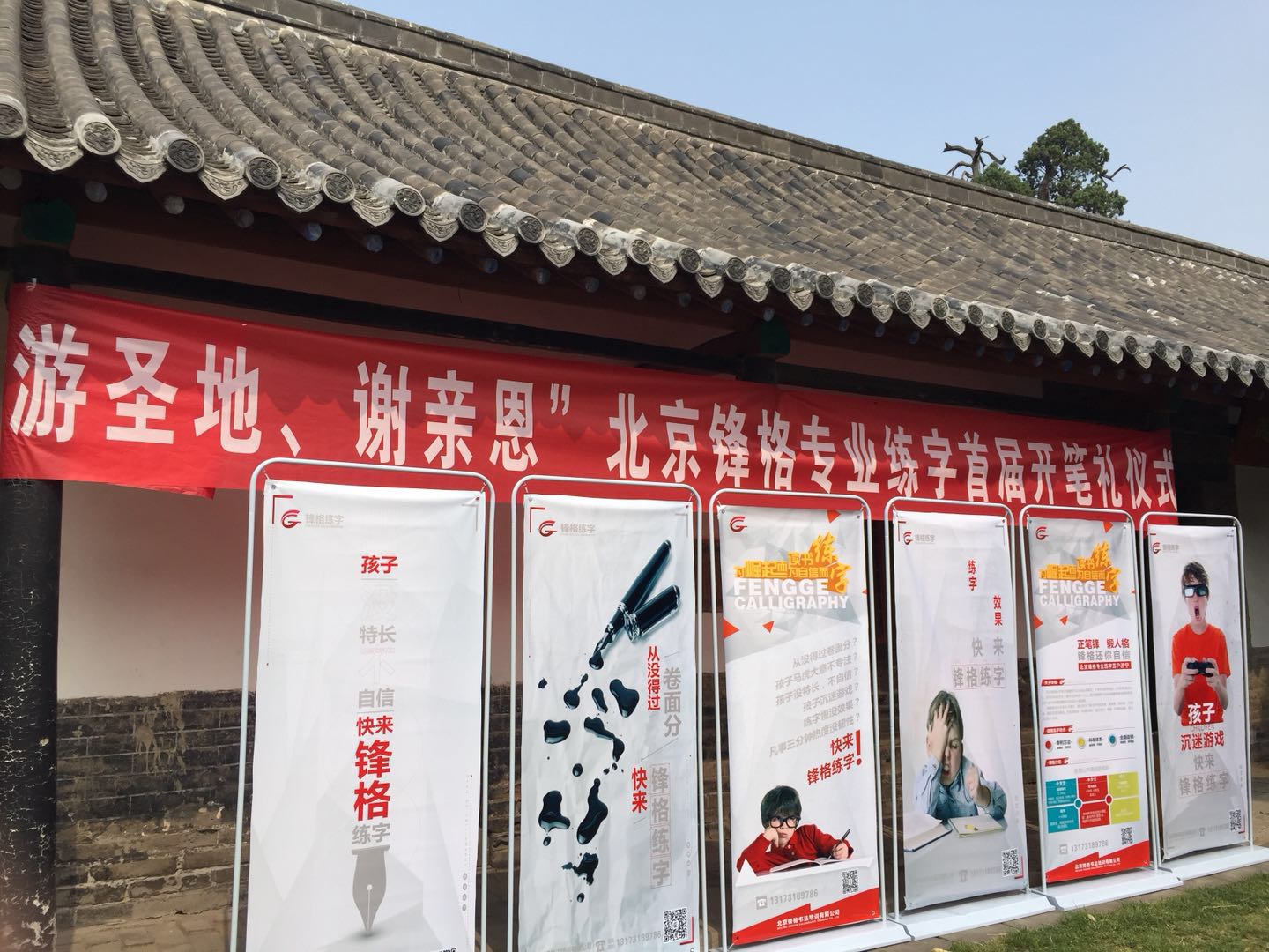 鋒格練字開筆禮儀式