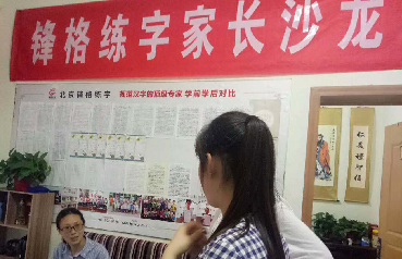 鋒格練字家長(zhǎng)沙龍