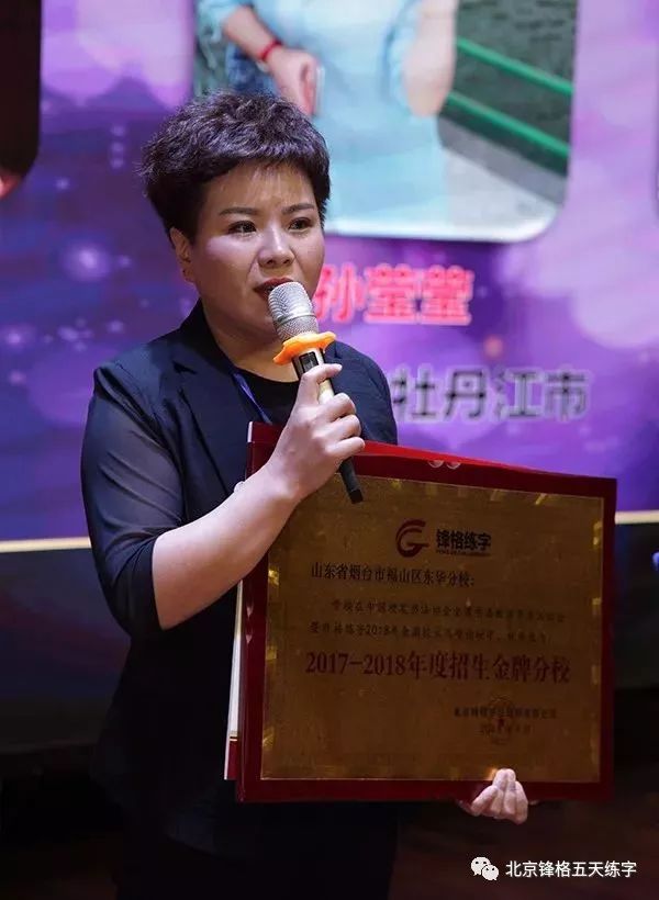鋒格練字優(yōu)化校長代理發(fā)表感言