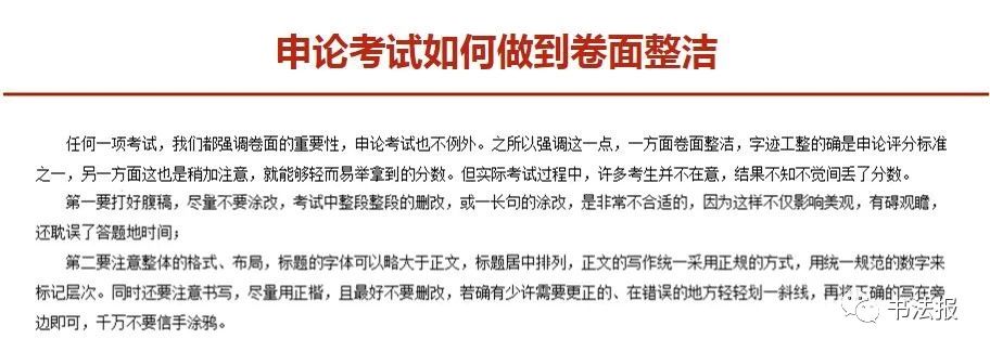 申論考試如何做到卷面整潔