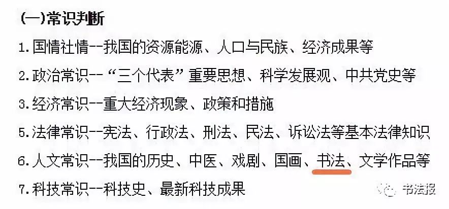 公務(wù)員考試常識判斷