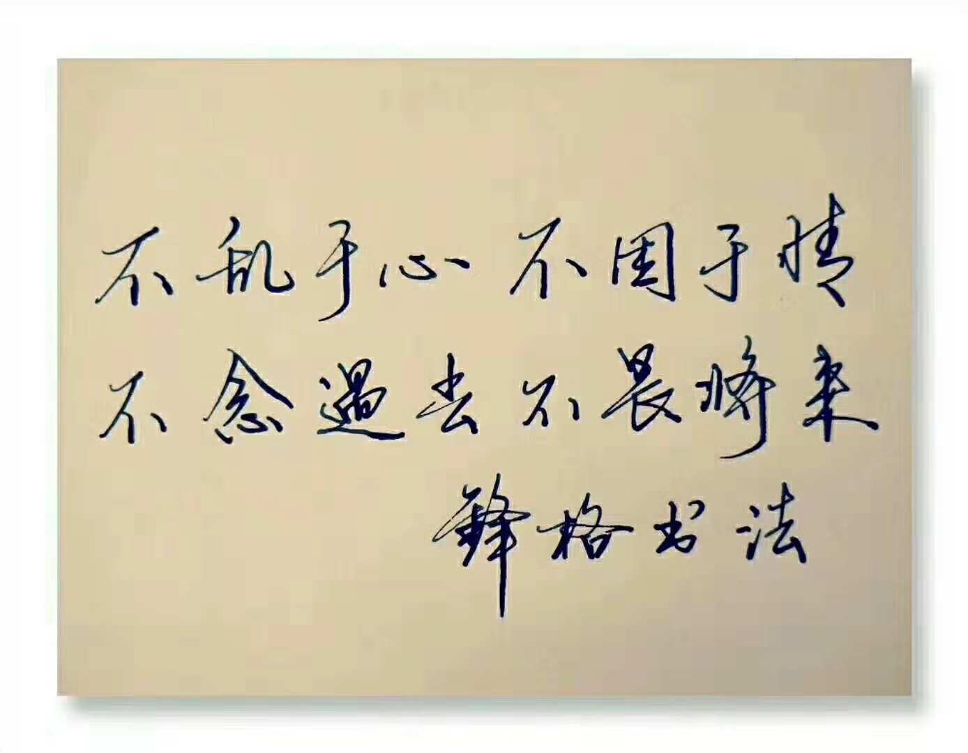 鋒格書(shū)法
