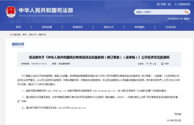 《中華人民共和國民辦教育促進法實施條例（修訂草案）（送審稿）》公開征求意見的通知