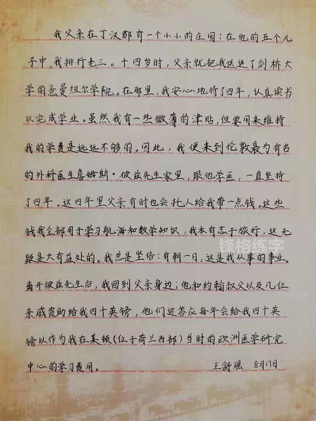 鋒格練字學(xué)員練字作品欣賞