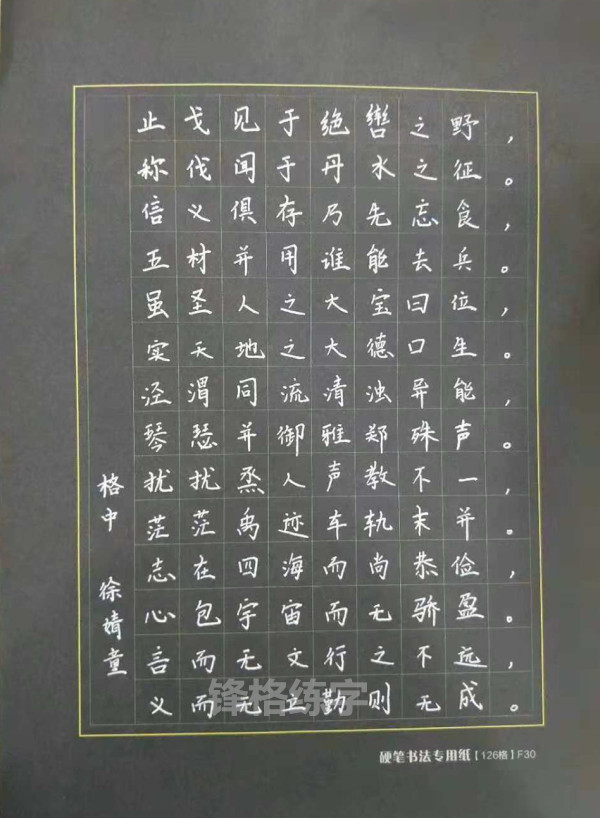 鋒格學(xué)員練字作品欣賞