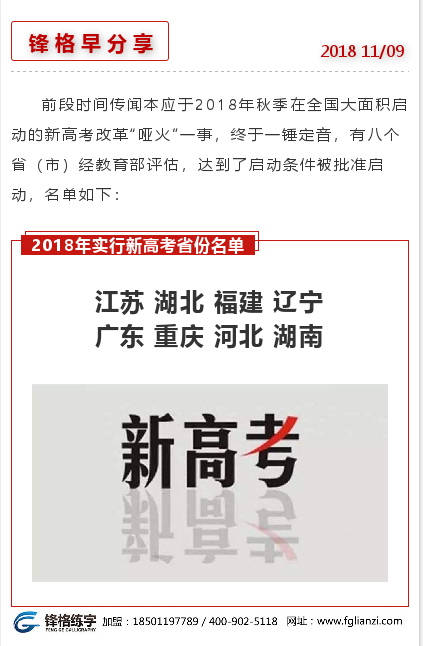 鋒格練字教育早分享