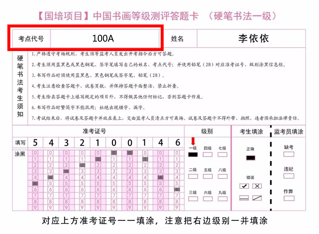 答題卡填寫示例