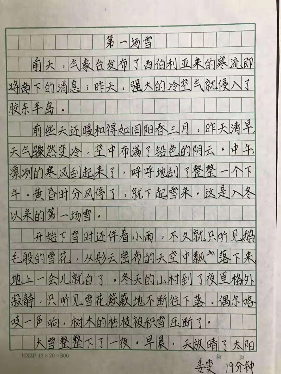 鋒格練字