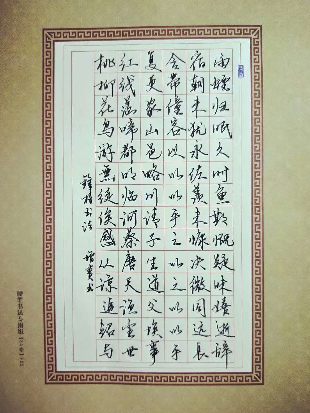 鋒格書法