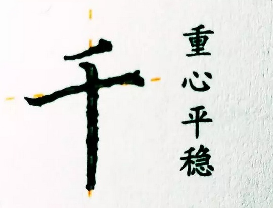 鋒格書法