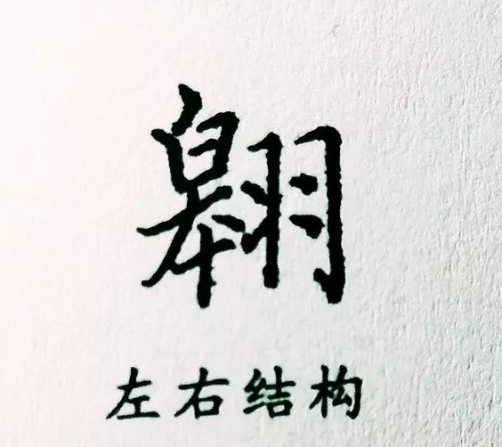 鋒格書法
