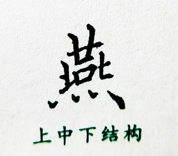 鋒格書法