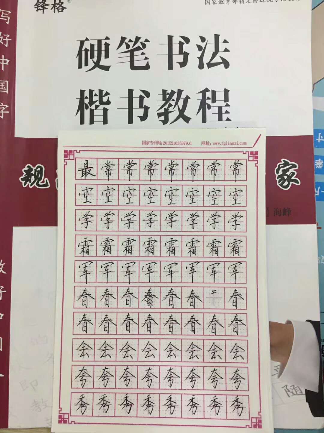 鋒格練字