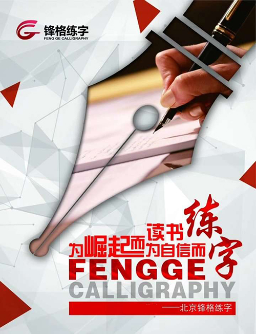 鋒格練字加盟