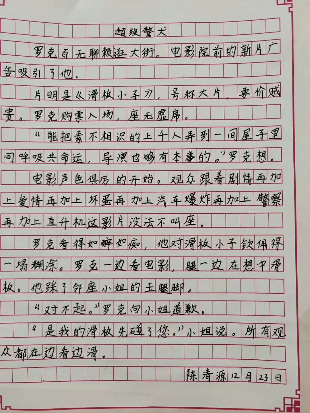 練字三個(gè)月后