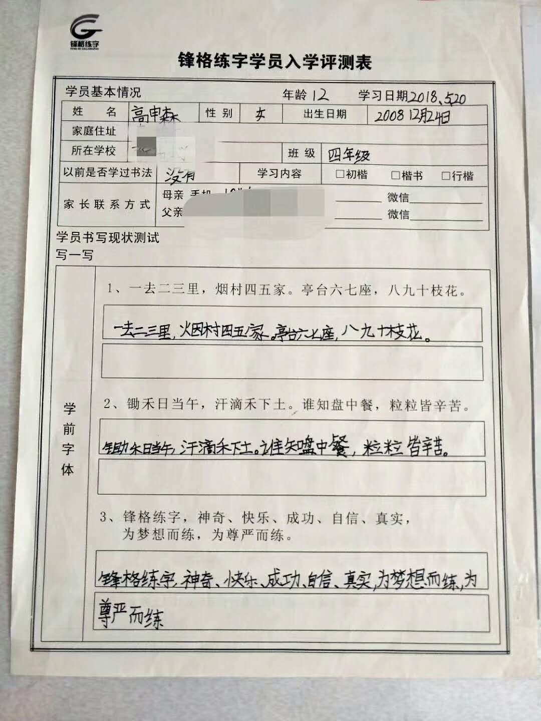 學(xué)前字體