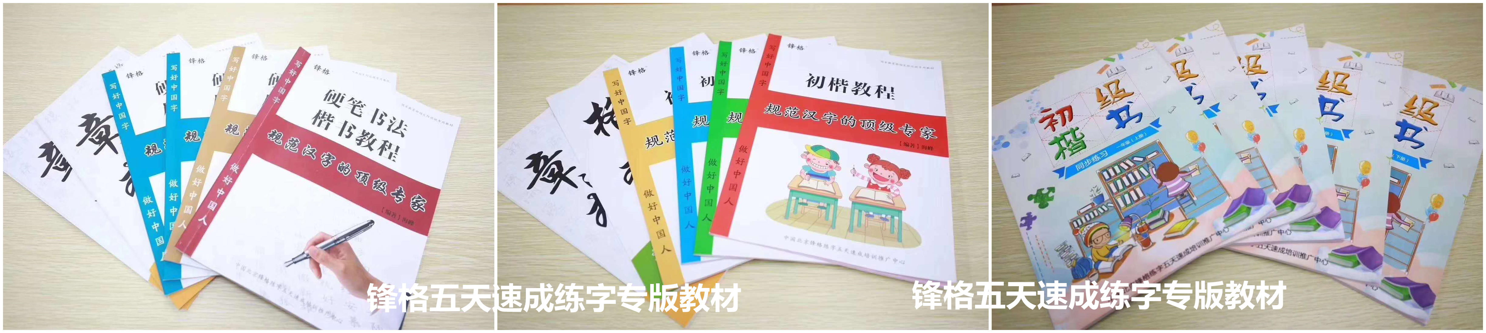 鋒格練字教材