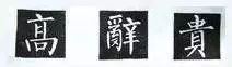左細(xì)右粗