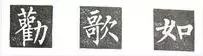 右小下落