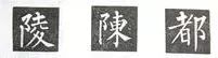 左窄右寬
