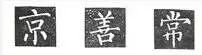 左右對(duì)稱