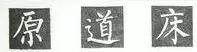 左下、左上包圍，內(nèi)部稍偏右