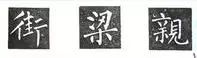 內(nèi)收外放
