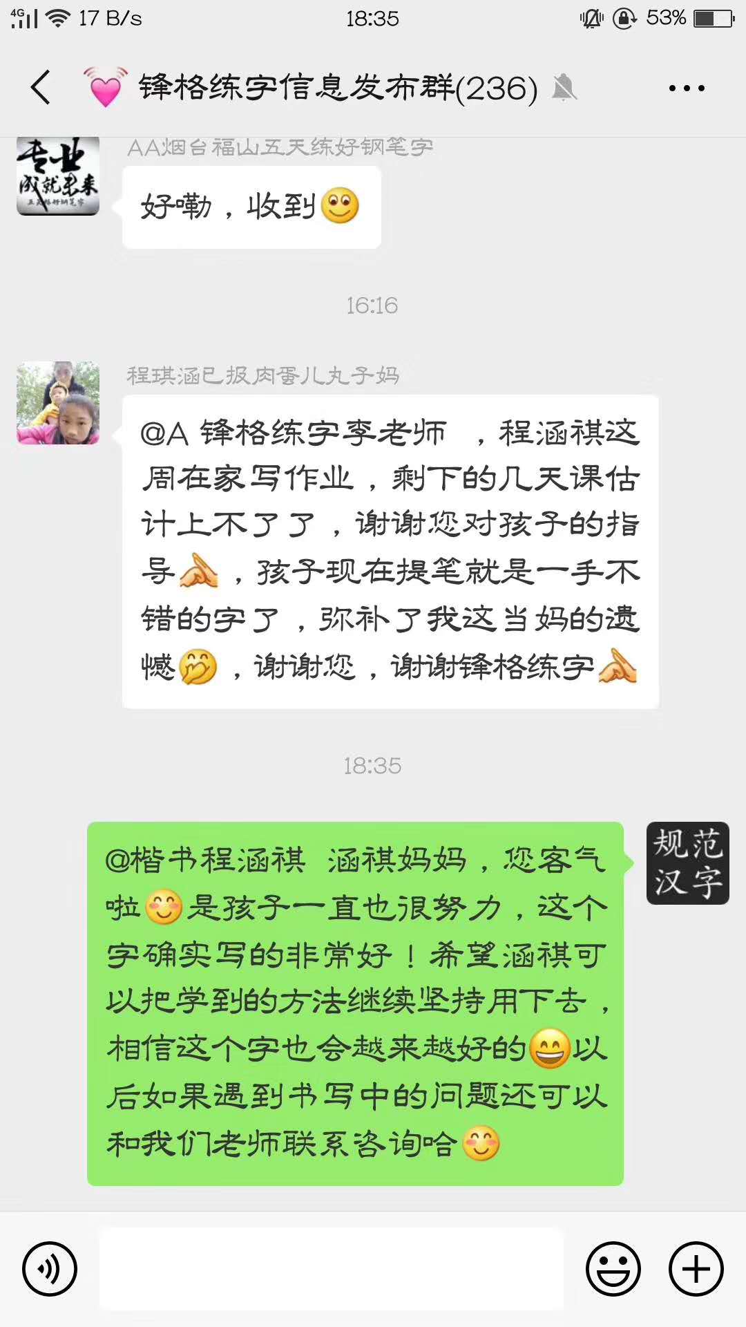 練字學(xué)員家長的肯定