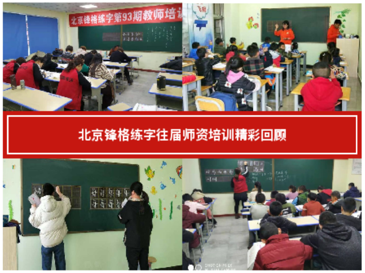 鋒格練字往屆師資培訓圖片