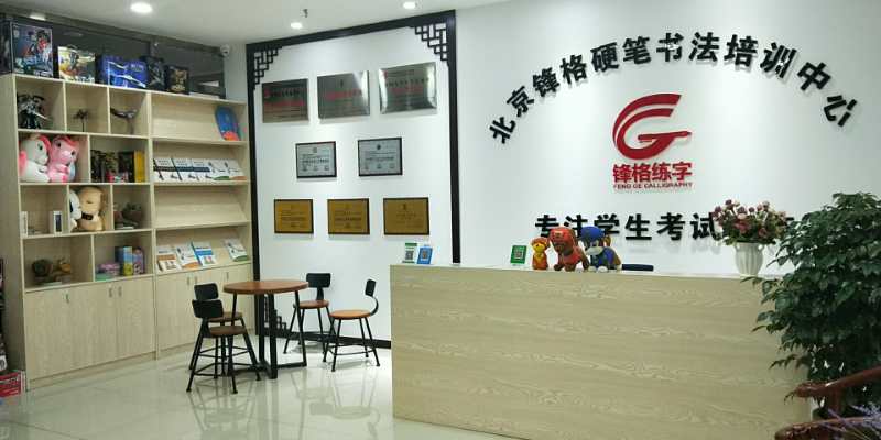 鋒格練字