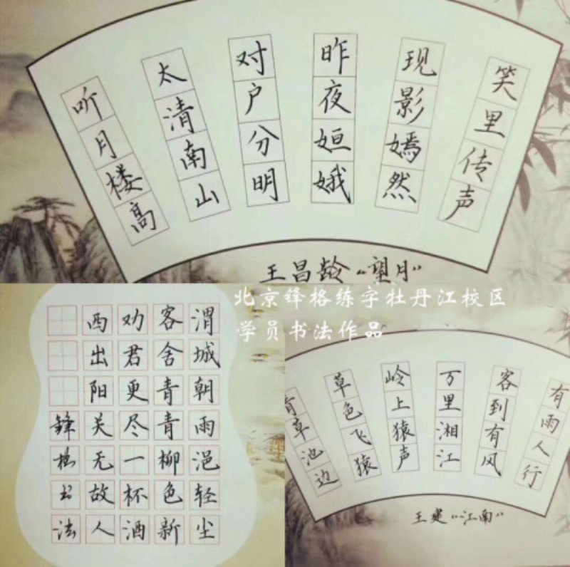 鋒格書法